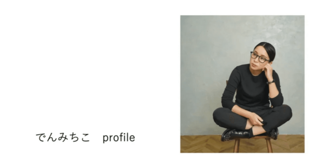 みち子です♪ 田 美智子 でんみちこ 自己紹介(2024年3月版)｜でんこ