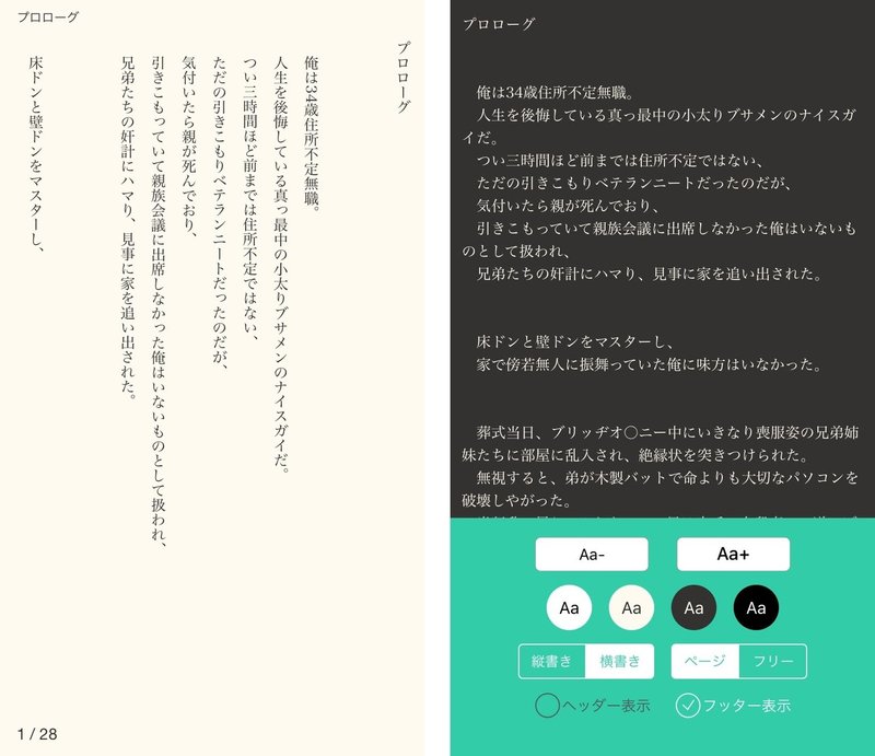 小説家になろう に特化したiosアプリ タグノベル をリリースしました 49hack Note