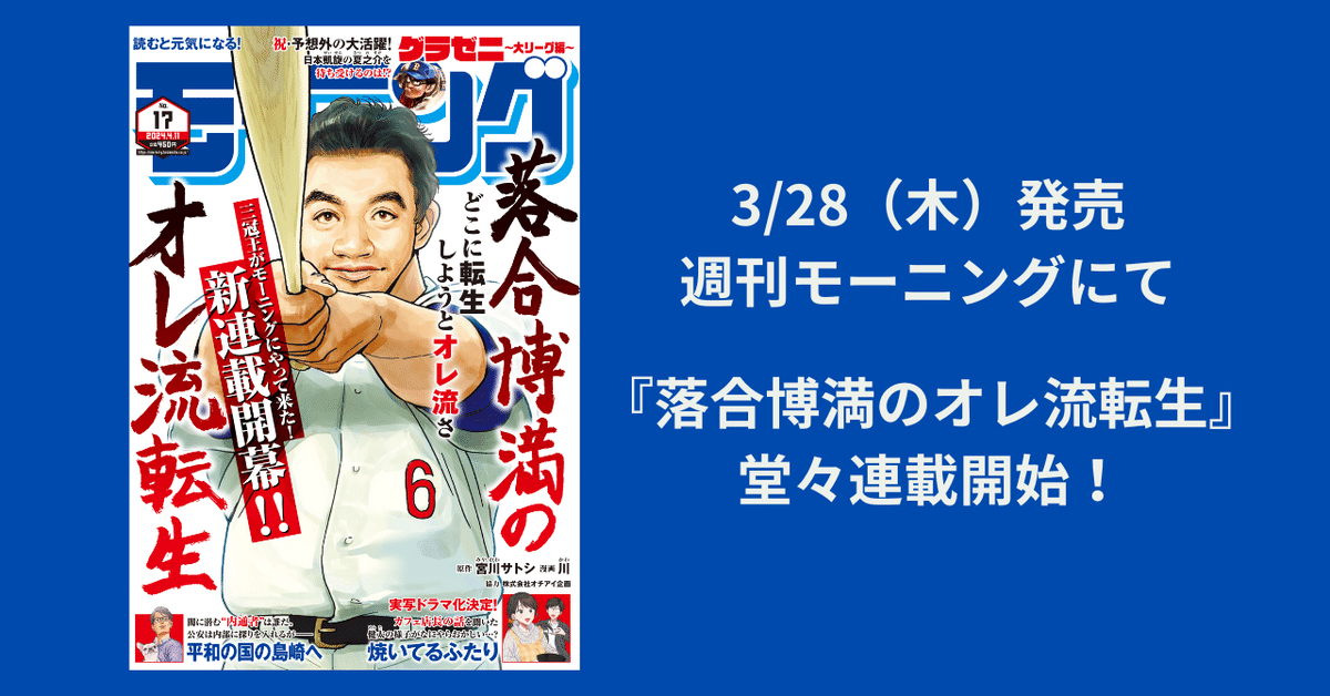落合博満が異世界転生！？ 仕掛け人はドアラ？？ 3/28発売の週刊