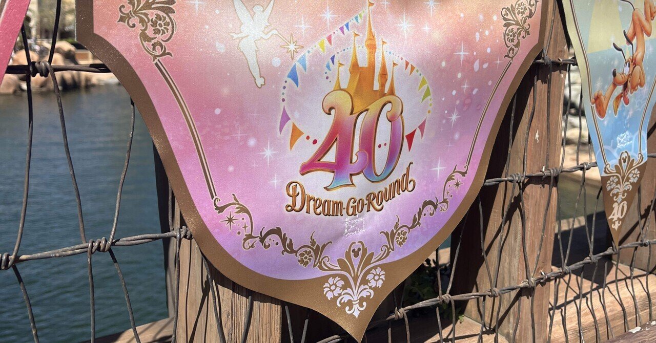 激安な 東京ディズニーランド40周年 ピース・オブ・ザ・ドリーム