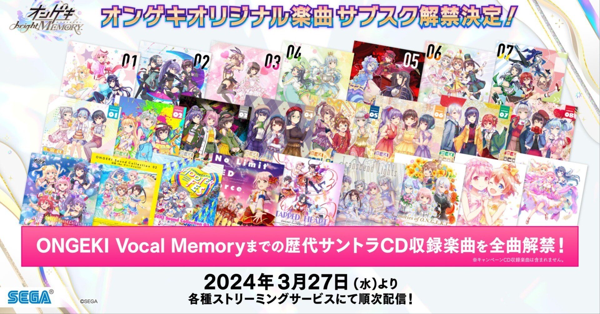 5年目にしてやっとサブスク解禁されたオンゲキの名曲たちを紹介させて