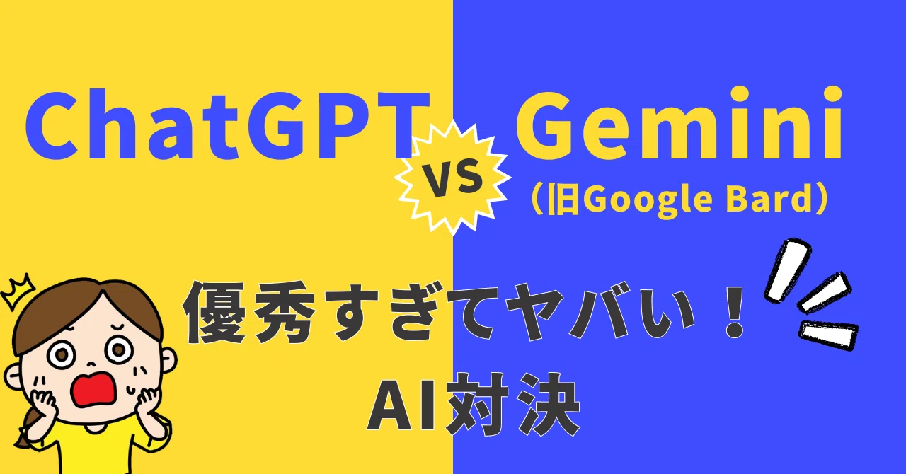 最強AIに出会ってしまい、自分の仕事（ライター）がオワコンの危機
