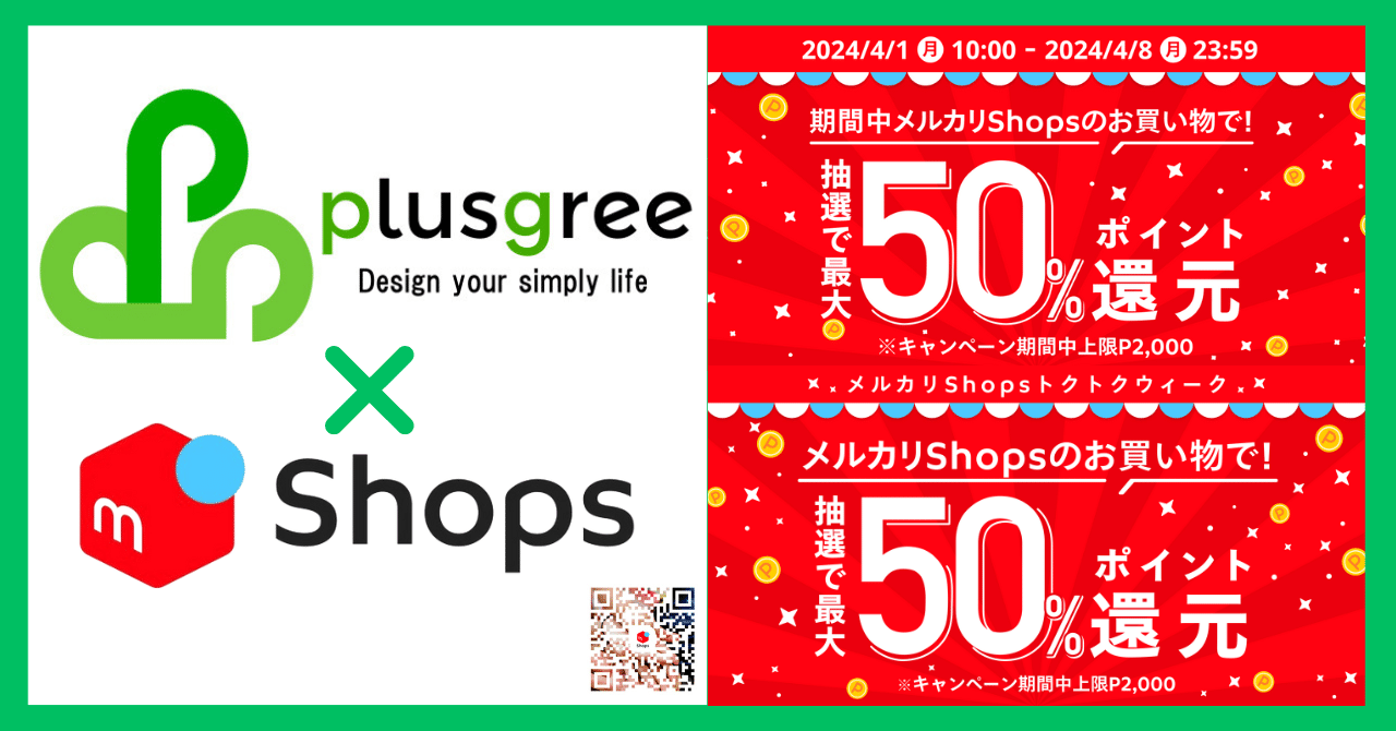 メルカリshops 最大50%還元！メルカリShopsトクトクウィークのお知らせ（2024年4月1日～4月8日）｜plusgree shop