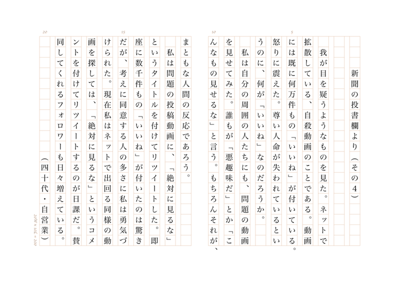 400字作文 8枚目 服部 弘一郎 Note