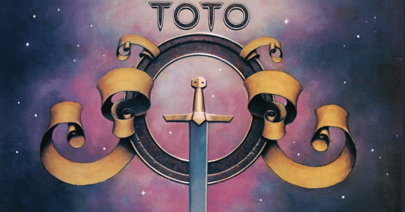『TOTO』TOTO 僕の洋楽愛聴盤vol.36