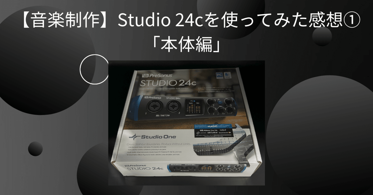 音楽制作】Studio 24cを使ってみた感想①「本体編」｜MageruOto
