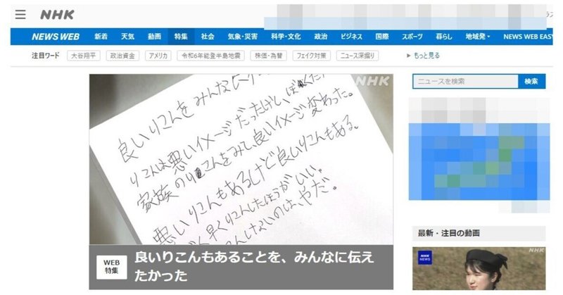 ■ＮＨＫのネット配信ニュース