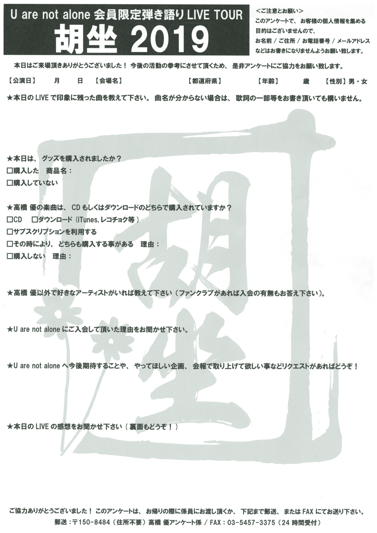 ネタバレあり 19年8月7日 福岡 高橋優の胡坐 追記あり ぼの Note ネタバレあり 19年8月7日 福岡 高橋優の胡坐 追記あり ぼの Note