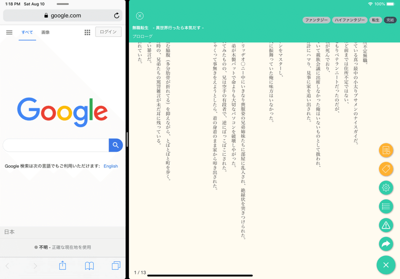 小説家になろう に特化したiosアプリ タグノベル をリリースしました 49hack Note