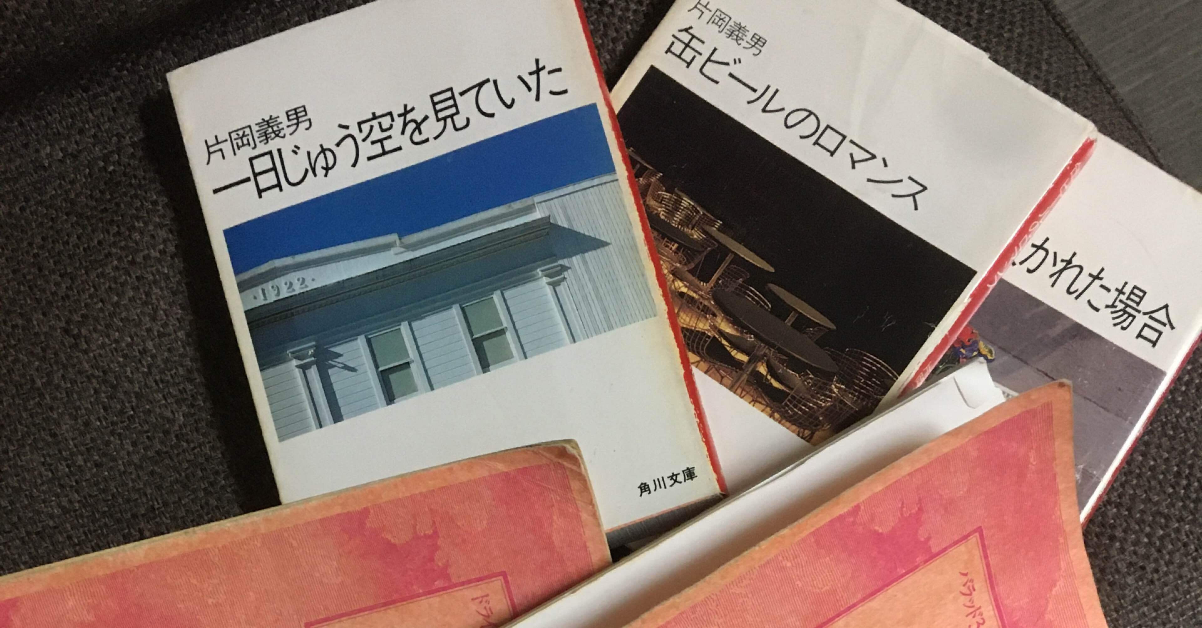 片岡義男　特別選集　ハードカバー本１１冊揃い　エッセイスト、作家等、多彩な全貌を 片岡義男 特別選集 ハードカバー本11冊揃い エッセイスト