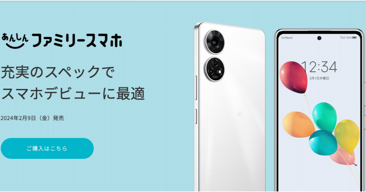 あんしんファミリースマホとかいう価格破壊マシン｜たにぐち