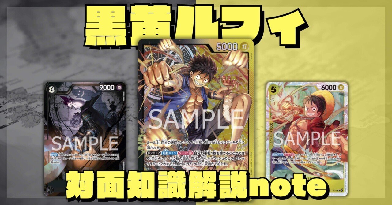 ワンピースカード】4月の店舗予選を勝ちたい黒黄ルフィ【デッキ ワンピースカード】4月の店舗予選を勝ちたい黒黄ルフィ【デッキ