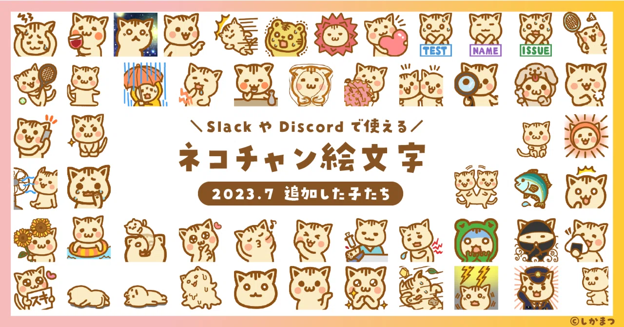 Introducing the cat emojis added in July 2023｜しかまつ(ネコチャン