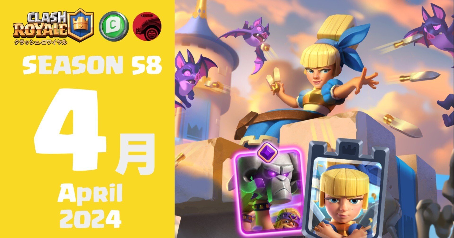 クラロワ | シーズン情報(Season 58) 