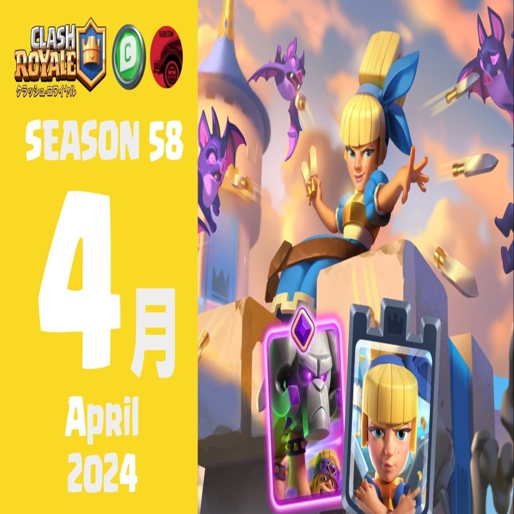 クラロワ | シーズン情報(Season 58) 