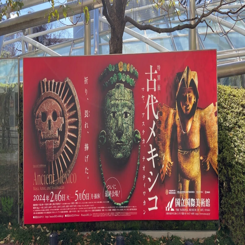 古代メキシコ マヤ、アステカ、テオティワカン 国立国際美術館｜新宅 成憲