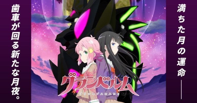 今期最大の女女巨大感情アニメ グランベルム 見た ランガタロウ Note 今期最大の女女巨大感情アニメ グランベルム 見た ランガタロウ Note