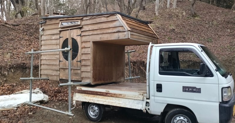 旅でお世話になったモバイルのタイニーハウス 車から降ろしました