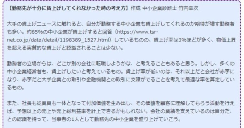 勤務先が十分に賃上げしてくれなかった時の考え方