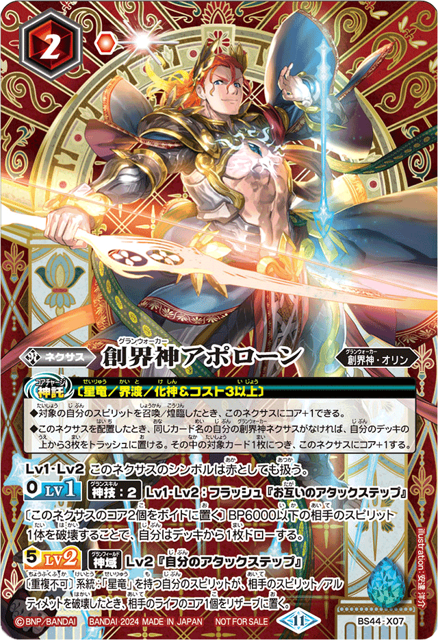 SD68]メガデッキ 太陽神の顕現 − 商品情報｜Battle Spirits