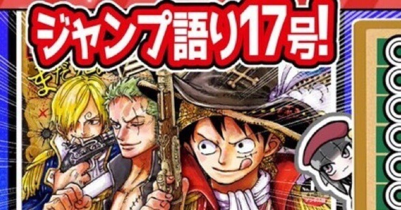 WJ17】週刊少年ジャンプ2024年17号感想【寿司いくら】｜寿司いくら