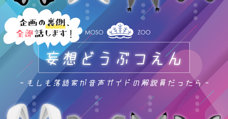 note_妄想どうぶつえん