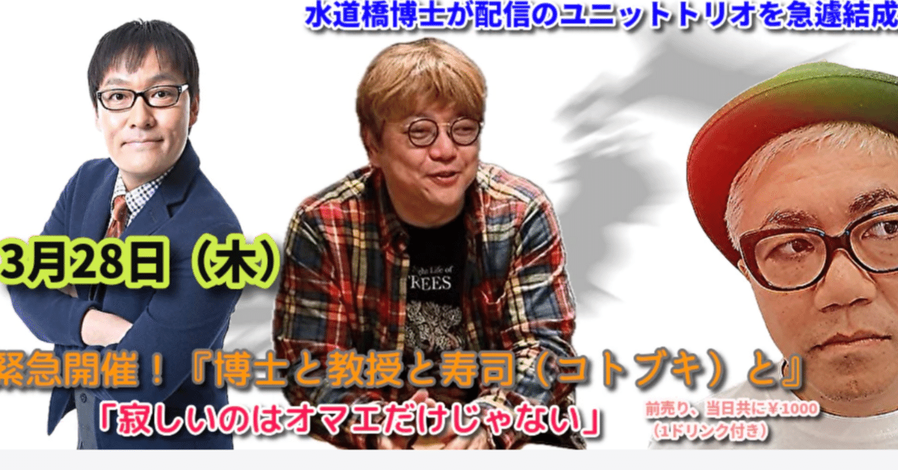 3月27日（水曜）長男と三又又三・原田専門家の鼎談を覗き見。その後