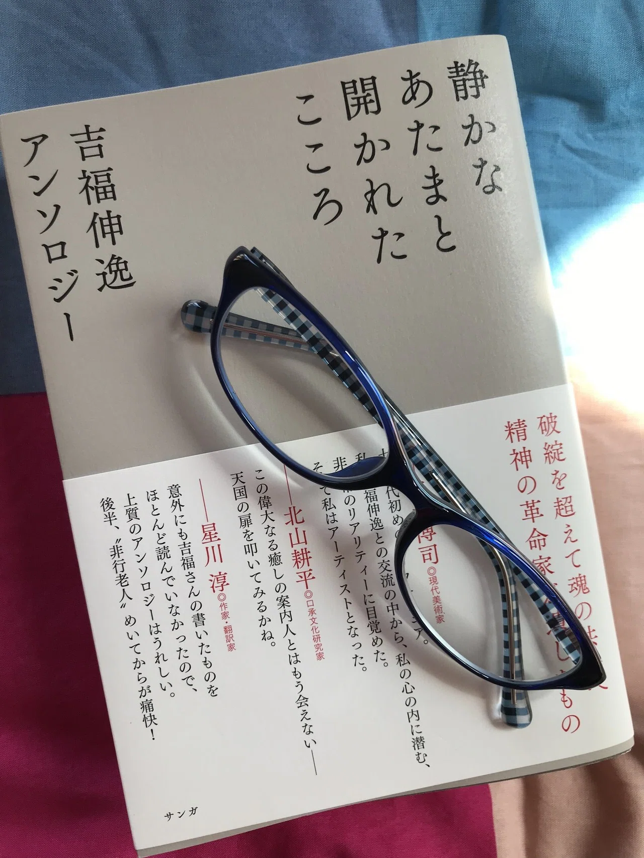 静かなあたまと開かれたこころ｜田口ランディ
