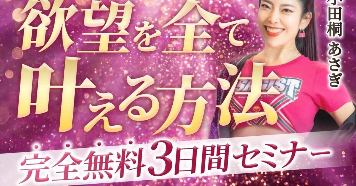 小田桐あさぎさん♡無料セミナーアーカイブ3/29迄|私、ちゃんと 小田桐あさぎさん♡無料セミナーアーカイブ3/29迄|私、ちゃんと