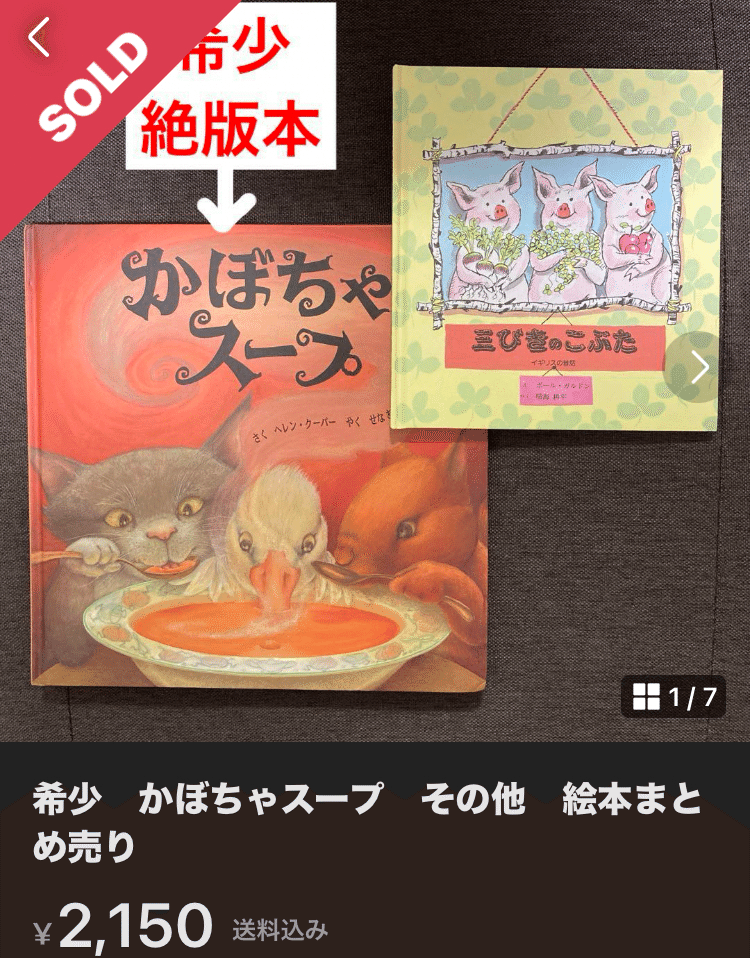 本せどり】月利3万円稼ぐために仕入れた本！絵本と児童書①｜れすと