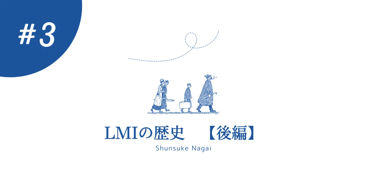 3 LMIの歴史 【後編】｜LMIグループ