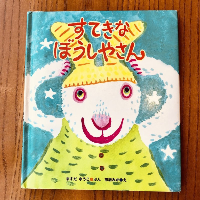 すてきなぼうしやさん 31 1000 絵本 きり Note すてきなぼうしやさん 31 1000 絵本 きり Note