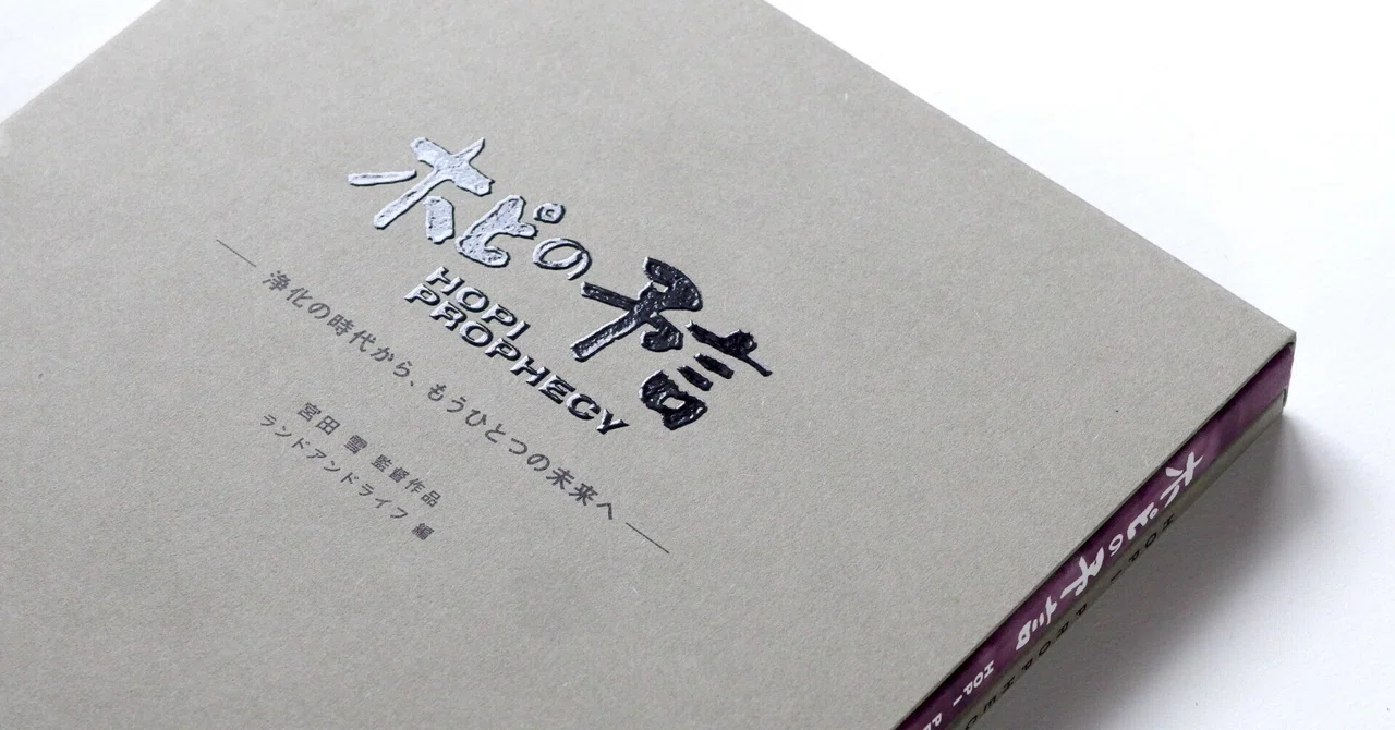 貴重 ホピの予言 VHSビデオ ホピ宇宙からの聖書 本 セット ホピ 貴重 ホピの予言 VHSビデオ ホピ宇宙からの聖書 本 セット ホピ