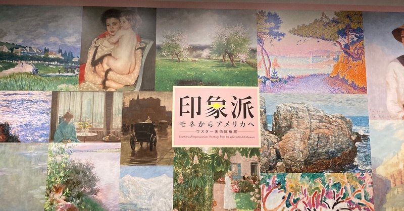 印象派展に行って、絵を描きまくってた頃を振り返る