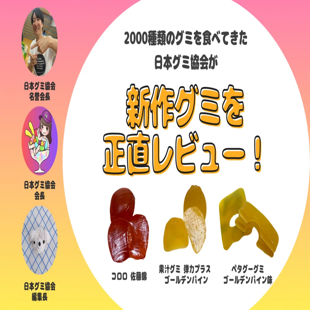 新発売のグミを正直レビュー！】2024年3月25日週発売ｸﾞ٩( ᐛ )و ﾐ