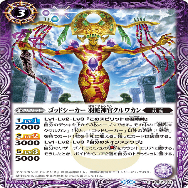 のの杯ベスト4】妖蛇解説｜モル@バトスピ