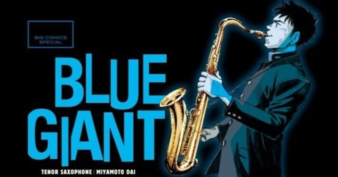 石塚真一30巻　BLUE GIANTブルージャイアント シリーズ　全巻セット BLUE GIANT SUPREME EXPLORER 全巻セット 30冊 BLUE GIANT ブルー