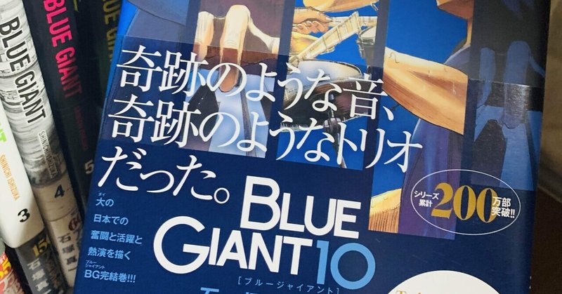 映画「BLUE GIANT」を聞いてほしい。