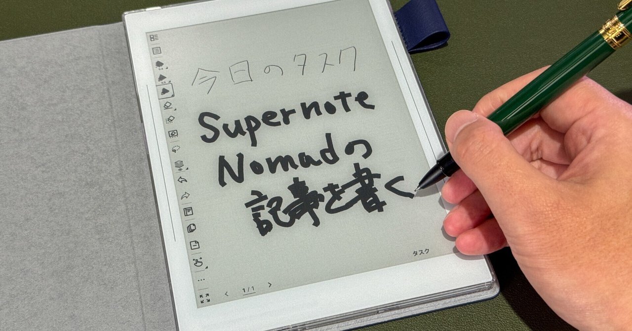 Supernote Nomad」をレビューしました|イツキ@個人事業主 Supernote Nomad」をレビューしました|イツキ@個人事業主