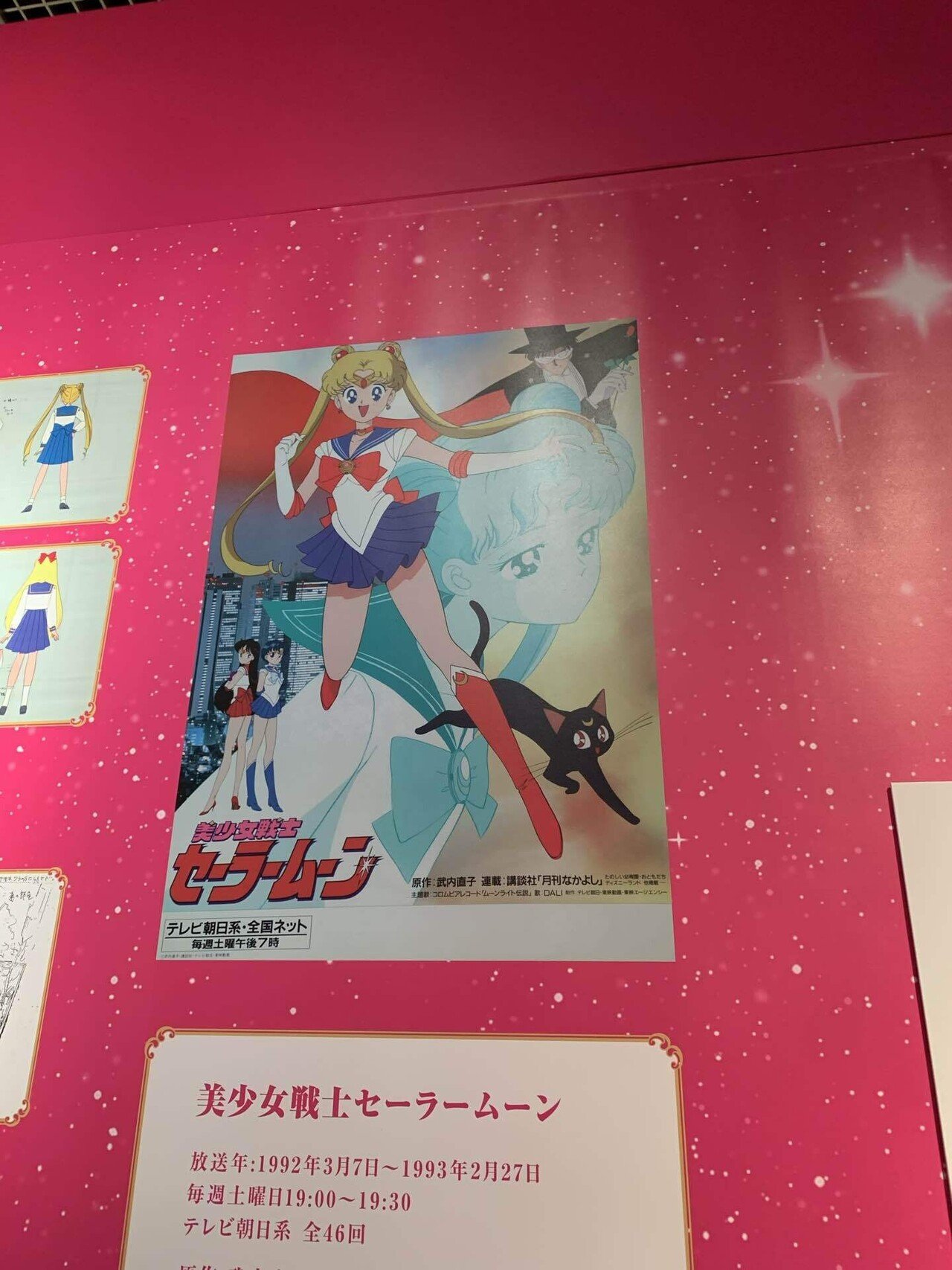 美少女戦士セーラームーン 複製原画 リトグラフ 美少女戦士