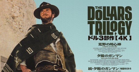 クリント・イーストウッドのかっこよさもさることながら、商売敵同士が