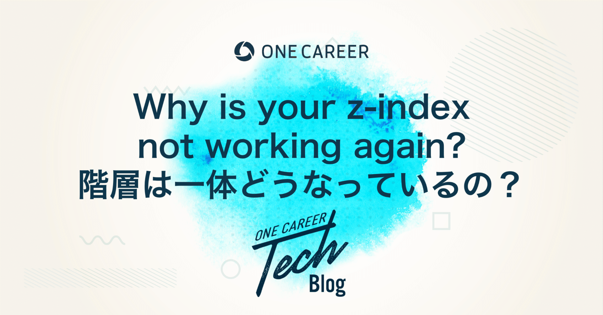 Why is your z-index not working again? 階層は一体どうなって