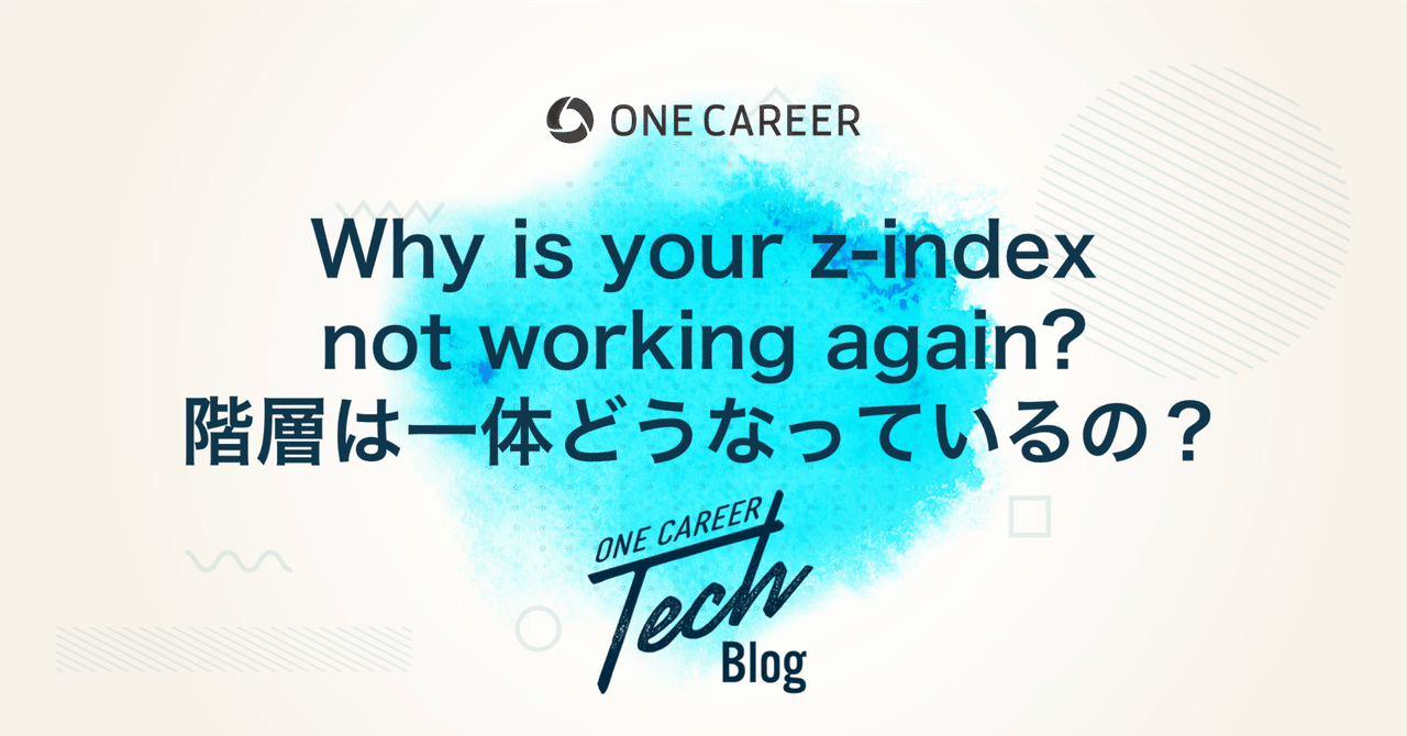 Why is your z-index not working again? 階層は一体どうなって Why is your z-index not working again? 階層は一体どうなって
