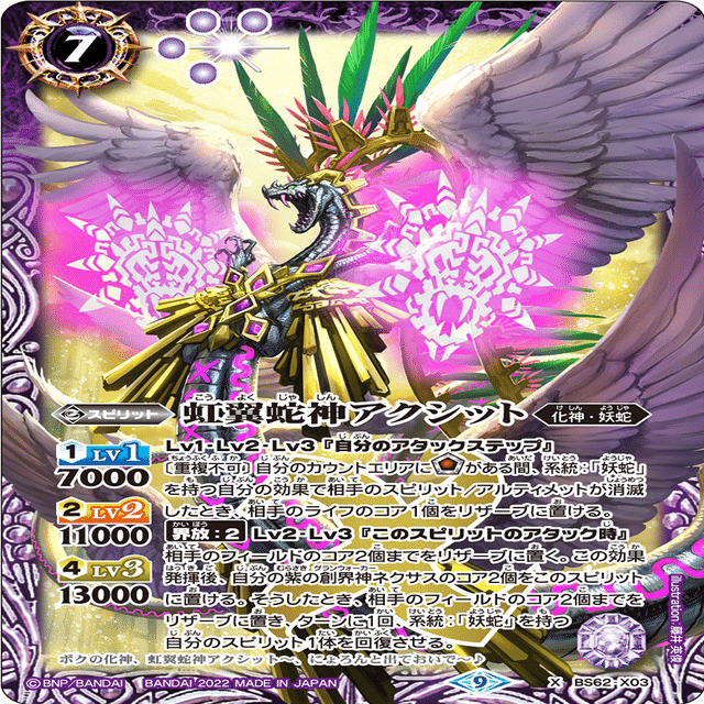 のの杯ベスト4】妖蛇解説｜モル@バトスピ