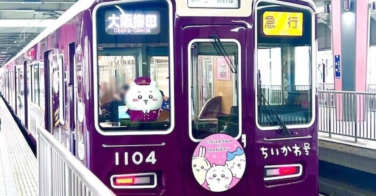ちいかわ&阪急電車コラボレーション|Yuki Mizumoto(水本 有紀) ちいかわ&阪急電車コラボレーション|Yuki Mizumoto(水本 有紀)