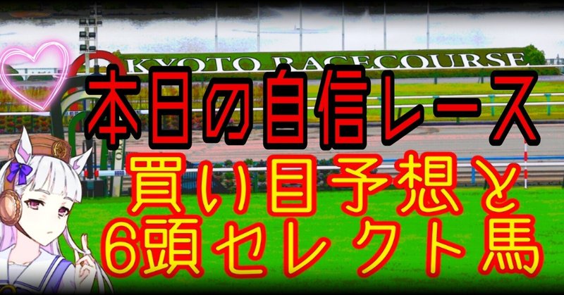 得々2本セット【自信レース】3/30(土) 中山6R / 阪神11Rの❤得々2本セット →「3点予想」と「6頭セレクト馬」のセット公開！ ★ おまけ→ 土曜日版「単複3コロチャレンジ予想」付き🎵🎵