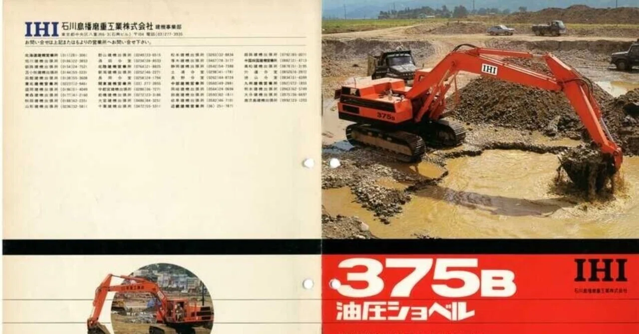 石川島播磨重工業 375B 油圧ショベル｜建設機械化ライブラリー