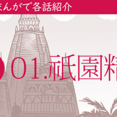 平家物語】巻03_12 無文｜平家物語 章段まんが