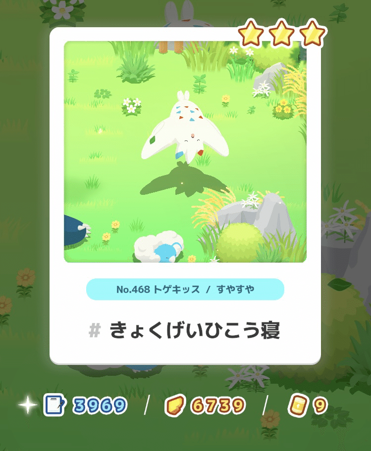 144_初めてのライコウ【ポケモンスリープ攻略記▽】|nait 144_初めてのライコウ【ポケモンスリープ攻略記▽】|nait
