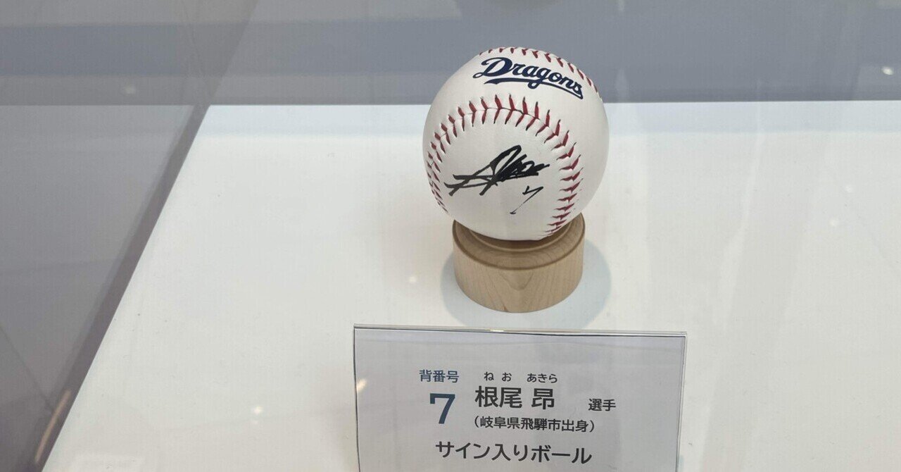 大野雄大 直筆サイン ラストナンバー 大野雄大 直筆サイン 際だっ ラストナンバー